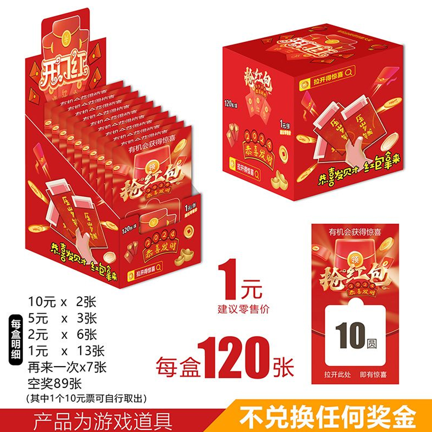 2025拉开卡童年撕卡开门红手撕奖票搞活动年庆游戏道具人气爆款