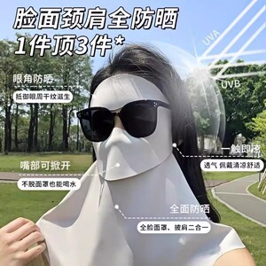 全脸基尼版脸防晒面罩脖颈新款紫外线防护夏季可喝水遮阳脸罩口罩