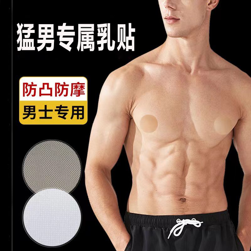 男士胸贴乳贴一次性防凸点运动跑步马拉松防漏防摩擦透气防汗隐形