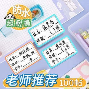 名字贴宝宝自粘水杯贴纸幼儿园姓名贴防水防撕小学生专用班级铅笔