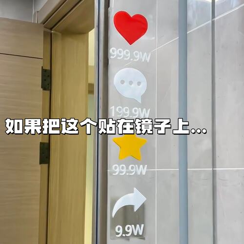 点赞镜子贴纸对镜自拍装饰小图案镜面浴室贴自粘创意搞笑贴画