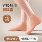 脚后跟保护套软硅胶足套袜子防脚干裂足跟脚膜套保湿 护脚防裂袜女