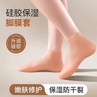 脚后跟保护套软硅胶足套袜子防脚干裂足跟脚膜套保湿护脚防裂袜女