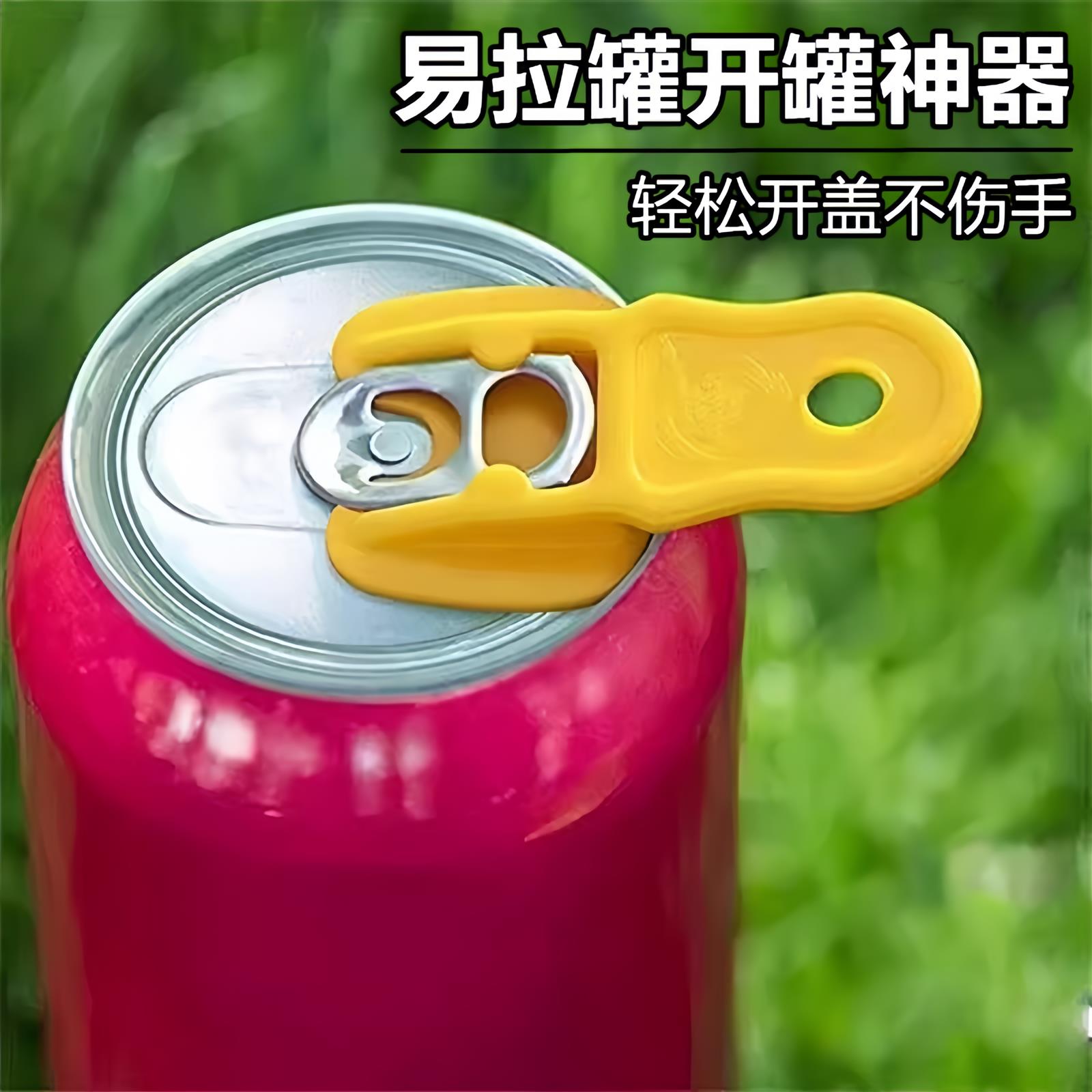 开瓶器小型简易开罐器易拉罐开罐啤酒封口防尘可乐饮料开盖器