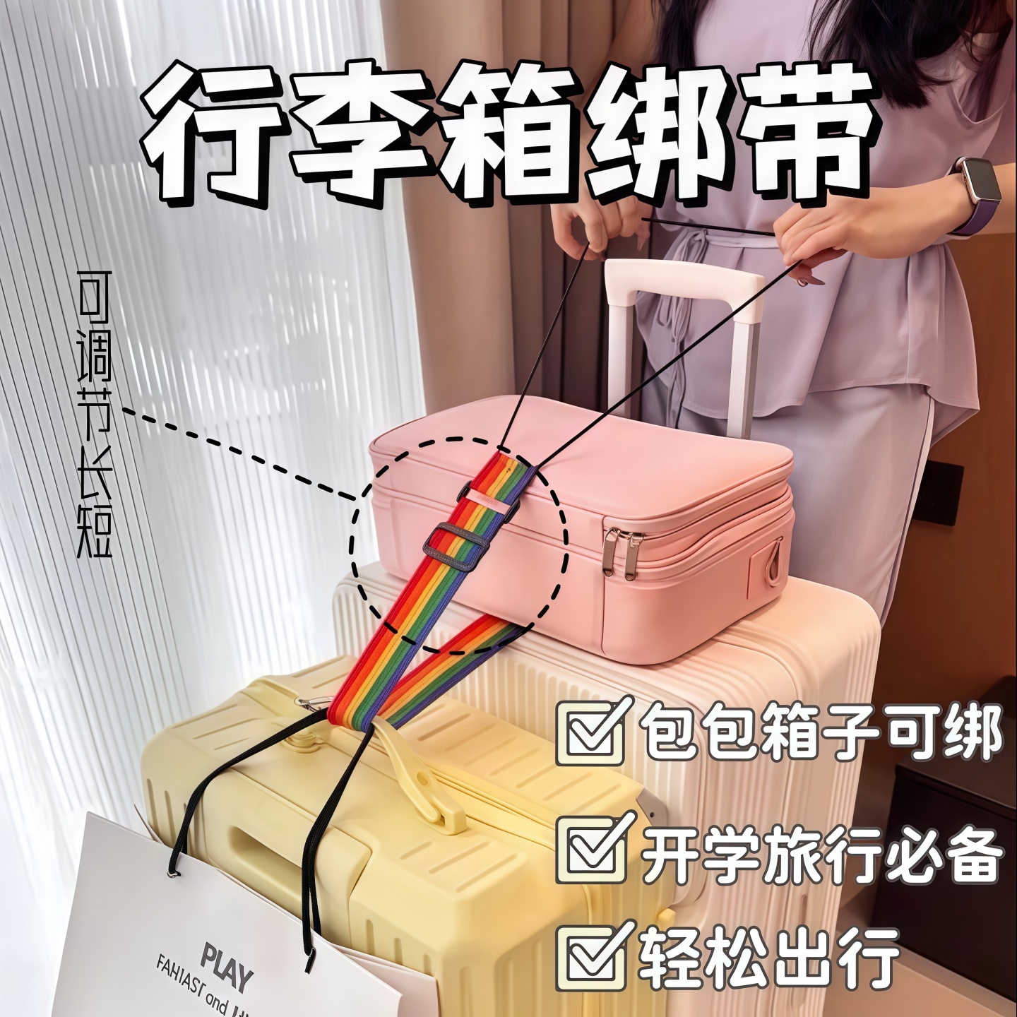 行李箱固定绑带旅行袋打包带拉杆箱弹力绳捆绑带行李捆扎带松紧带