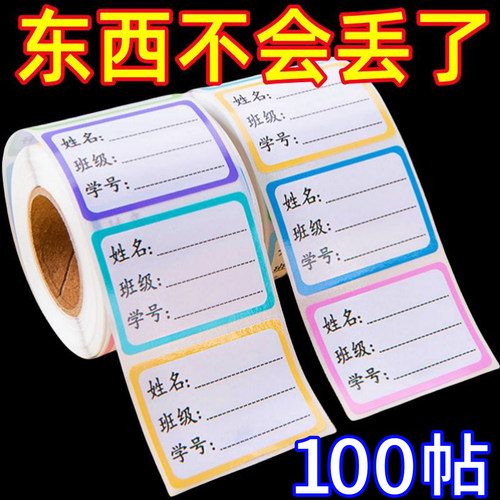 名字贴姓名贴标签贴纸班级学号水杯贴儿童贴纸定制课本贴自带名字