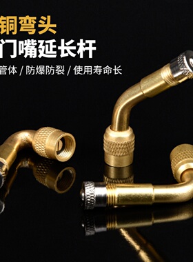 气门嘴打气咀多功能延长嘴弯头双内轮胎气门嘴加长管打气嘴专用