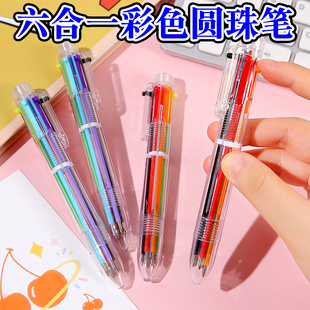创意卡通可爱多色圆珠笔多功能按动彩色油笔伸缩六色笔芯学生文具