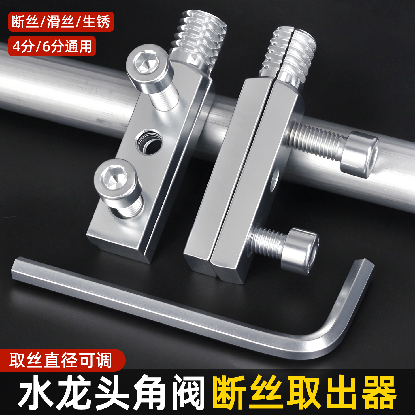 多功能丝锥反丝水管断裂管水龙头角阀断丝取出神器断头螺丝工具
