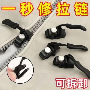 万能拉链头修复器通用型拉锁头衣服箱包通用替换拉链拉锁头通用