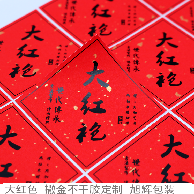 茶叶红色不干胶纸定制标签