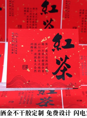 D232大红喜庆洒金红色不干胶标签定制茶叶标签定做粘贴红茶标签