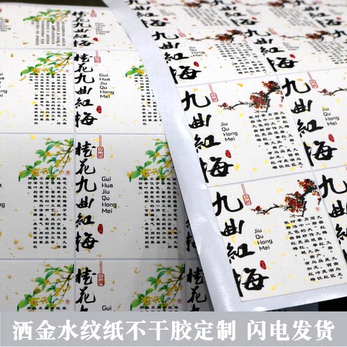 D239撒金米白水纹纸不干胶定制茶叶标签定做桂花九曲红梅贴纸罐标