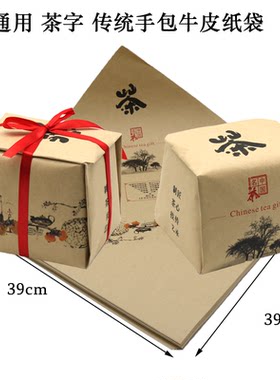 通用茶字传统茶叶牛皮包手工方包牛皮纸袋茶叶包装袋梯形袋土包装
