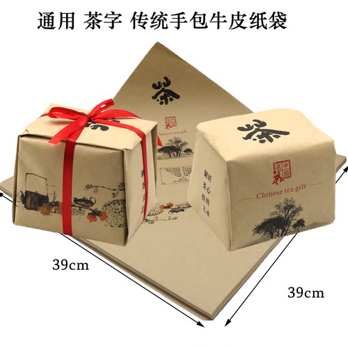 通用茶字传统茶叶牛皮包手工方包牛皮纸袋茶叶包装袋梯形袋土包装