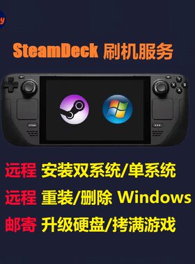 SteamDeck双系统远程刷机 SteamOS安装系统升级改装SSD硬盘内存卡