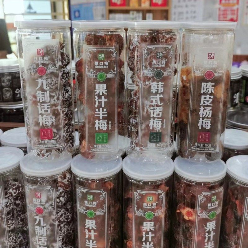 挑口梅九制话梅陈皮杨梅160g*3罐装果汁半梅韩式话梅类蜜饯零食