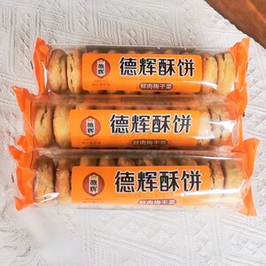 鲜肉梅干菜味零食德辉酥饼