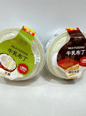 淘吉生椰味牛乳布丁提拉米苏果冻