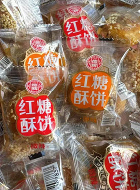 德辉散称梅干菜衢州特产红糖酥饼