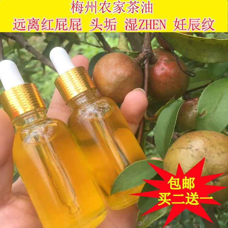 客家野生茶油宝宝月子护理油婴儿去胎垢红屁屁红点点妊辰纹红脖子