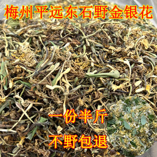 梅州平远东石野生金银花天然无硫太阳晒干带绒毛农家自采花茶二阳