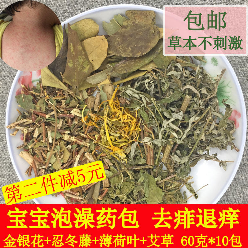 10包宝宝泡澡药包野生金银花忍冬藤清热薄荷叶艾叶痱子痒婴儿洗澡