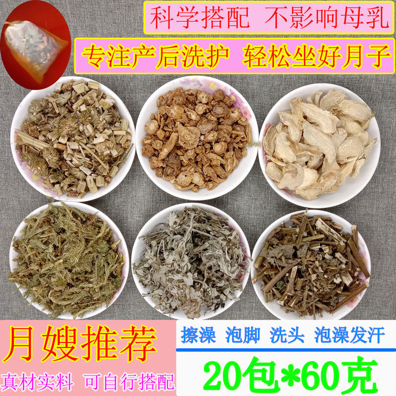 艾叶防风抹草益母草干姜伸筋草驱寒去风产妇月子调理药包洗澡泡脚