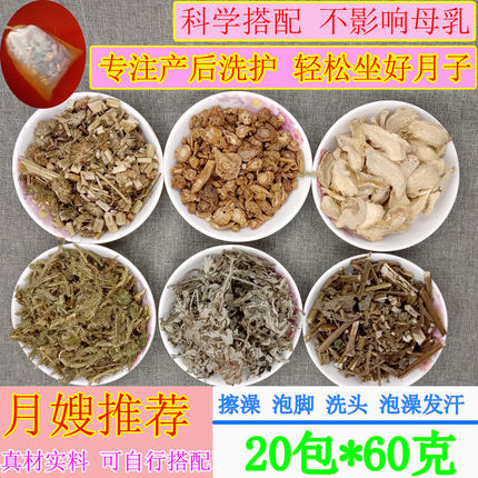 艾叶防风抹草益母草干姜伸筋草驱寒去风产妇月子调理药包洗澡泡脚