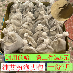 3年陈艾粉客家纯艾粉泡脚包洗澡泡脚驱寒暖全家老少可以用一份2斤