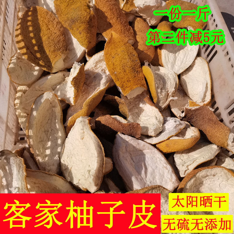 柚子皮干新鲜自然晒干无硫柚农家自制去味月子洗澡青皮陈皮干泡水