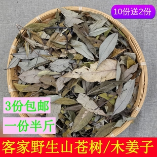 客家野生木姜子枝叶干山苍子树木香子野山椒潮汕揭阳月子洗澡草药