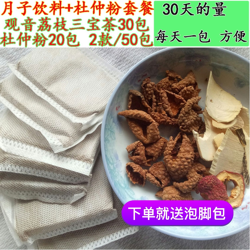 产后月子饮料 山楂观音串荔枝壳茶 杜仲粉月子水 月子茶套餐 包邮