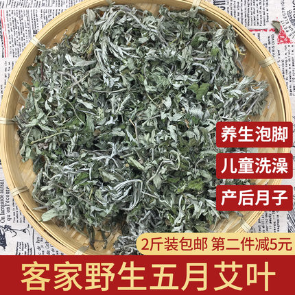 客家艾草叶干艾草新鲜泡脚药包去湿气家用泡澡纯艾叶草艾蒿包艾绒