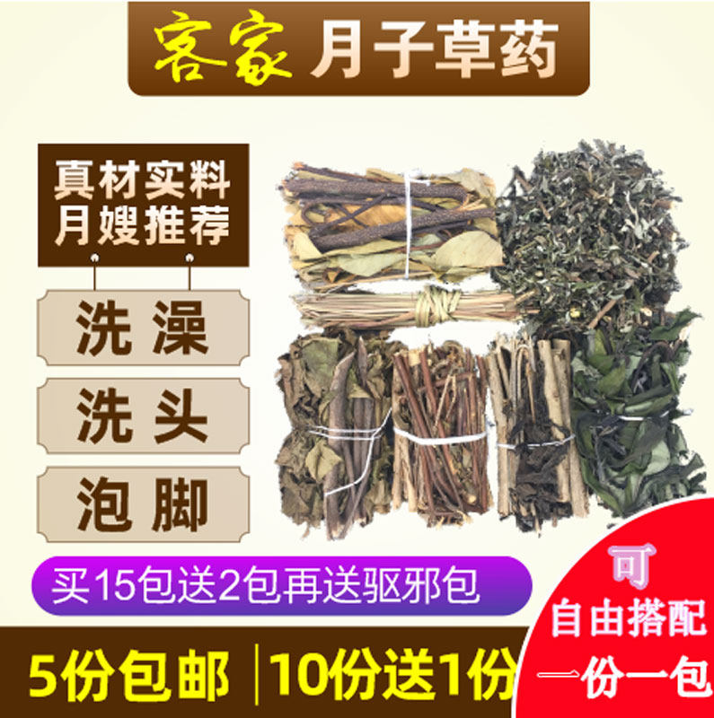 客家坐月子洗澡草药洗头艾叶香藤熏蒸产后驱寒发汗药浴包除风泡脚
