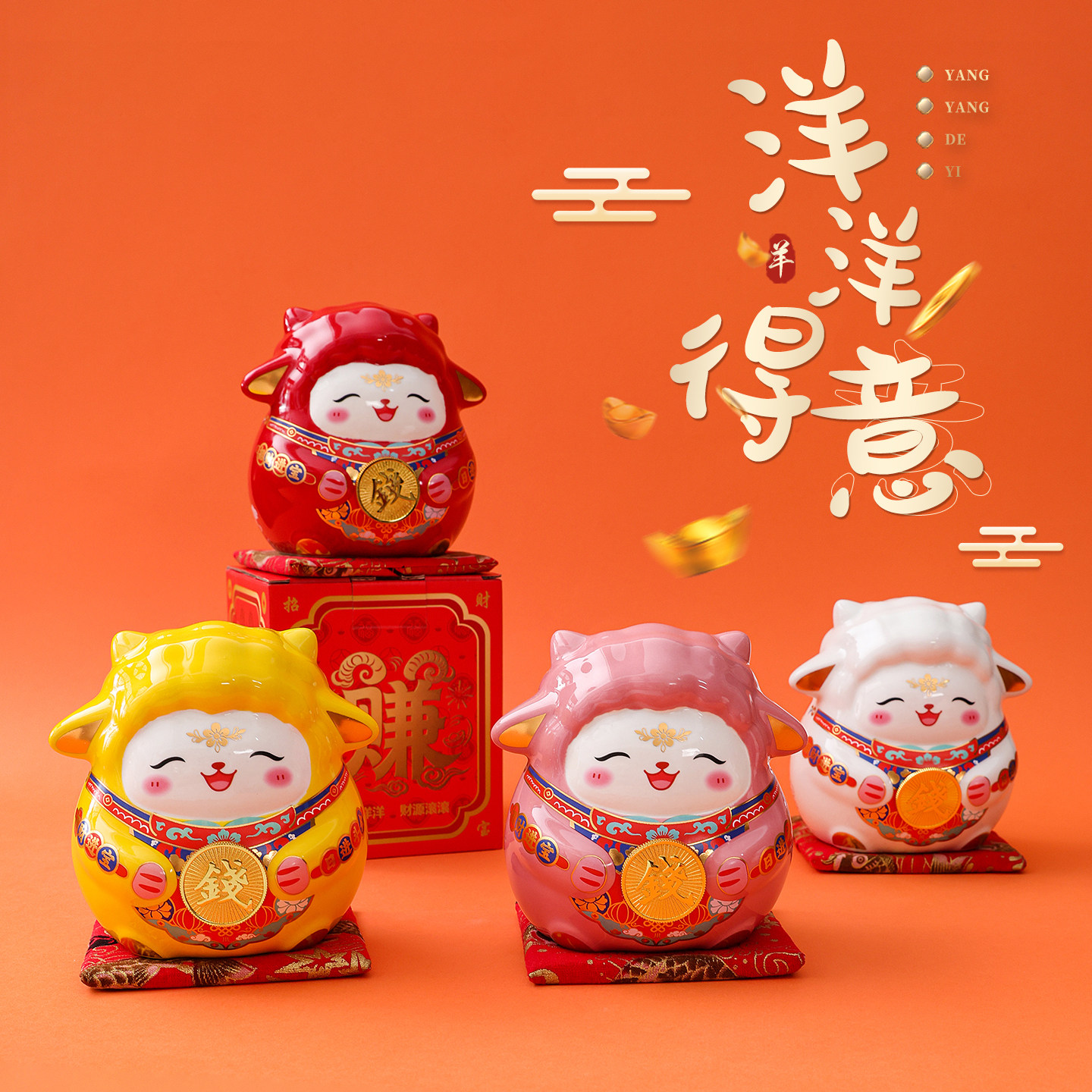 国潮招财羊装饰陶瓷羊摆件店铺储钱罐开业礼品办公室桌面伴手礼物