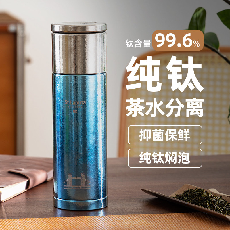 特价清仓英国圣拉普达纯钛泡茶保温养生杯送领导情侣冬季礼物顺丰
