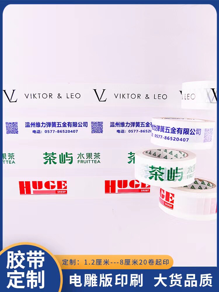 胶带定制logo印字透明胶布订制定做快递打包印刷胶袋胶纸封口胶u.