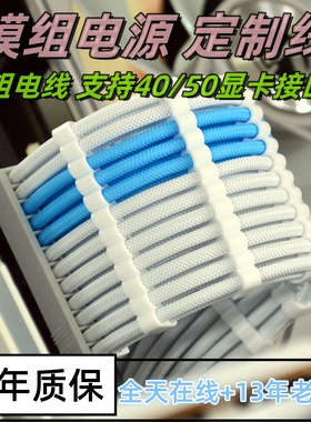 372度华硕海韵利民九州振华微星电源定制包网编织蛇皮压纹镀银线