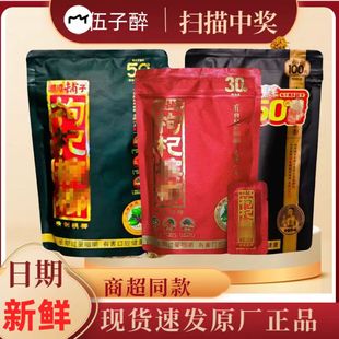 中奖原厂正品 扫码 枸杞 50元 湖南湘潭铺子枸杞30元