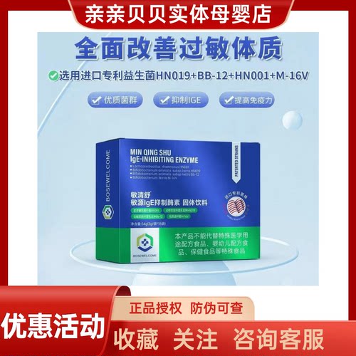 敏清舒敏源IgE抑制酶素