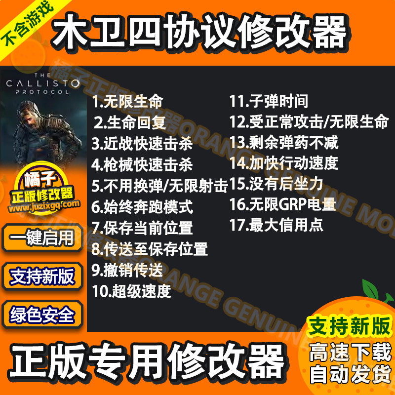 木卫四协议修改器 Steam EPIC正版Win电脑辅助工具科技 不含游戏