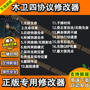 木卫四协议修改器 Steam EPIC正版Win电脑辅助工具科技 不含游戏