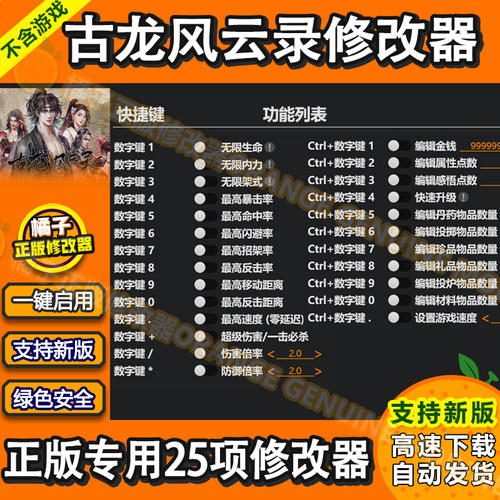 古龙风云录修改器 Steam正版Wegame电脑科技辅助工具 不含游戏