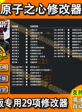 原子之心修改器 steam辅助 XGP科技 电脑pc 科技工具 不含游戏