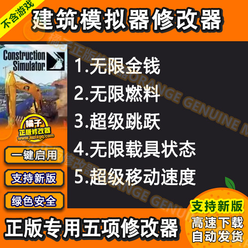 建筑模拟器修改器 Steam正版Win电脑辅助工具科技 不含游戏