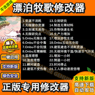 Village 漂泊牧歌 The Wandering 支持Steam 修改器輔助科技工具