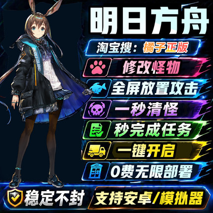 明日方舟科技安卓直装模拟器辅助脚本tap免root全服通用bilbili