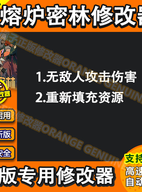 熔炉密林修改器Rotwood科技熔炉密林辅助熔炉密林科技电脑PC单机