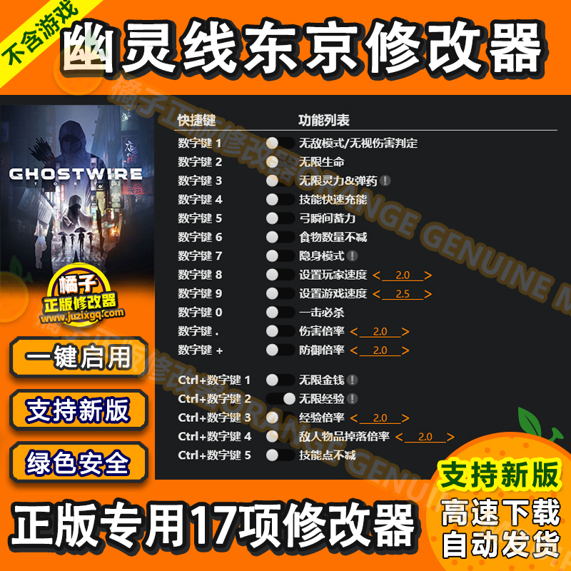 幽灵线东京修改器 Steam EPIC正版Win电脑辅助工具科技 不含游戏